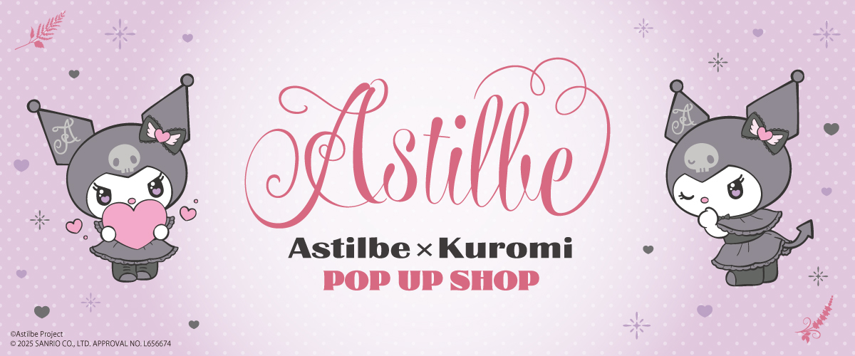 『Astilbe×クロミ』POP UP SHOP