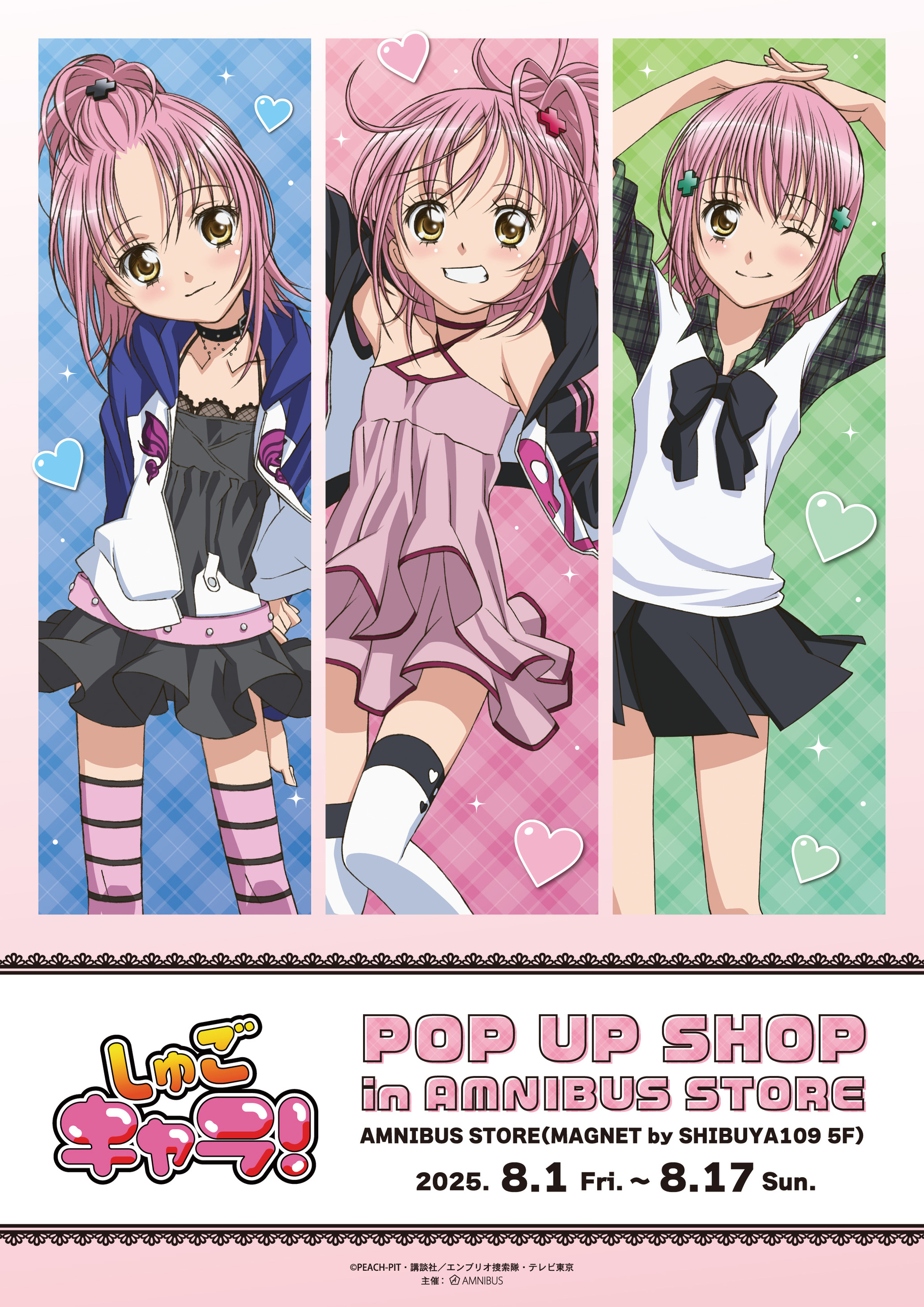 限定セールをすべて TVアニメ『しゅごキャラ！』 POP STORE AMNIBUS in SHOP UP その他