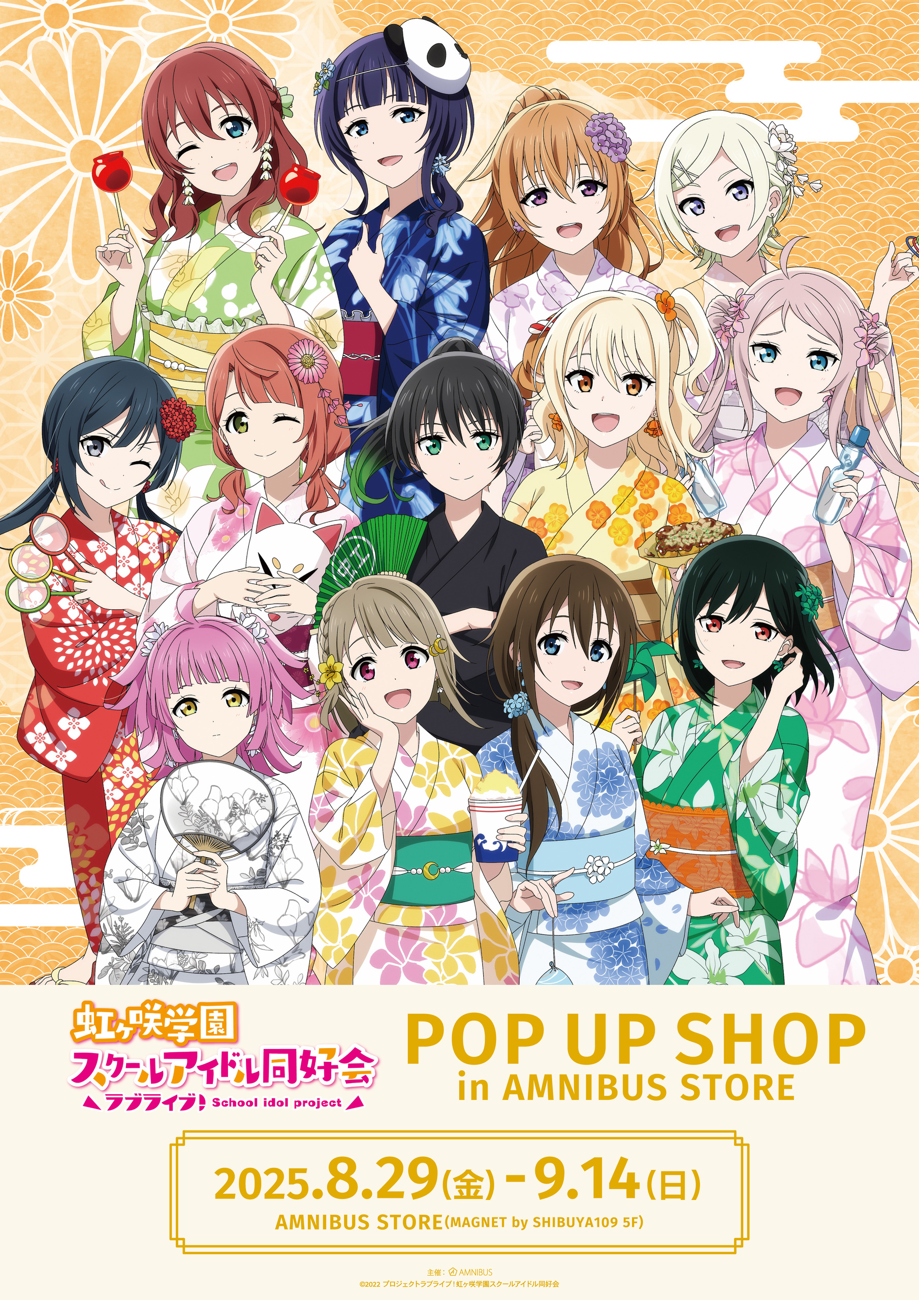 ラブライブ！虹ヶ咲学園スクールアイドル同好会』 POP UP SHOP