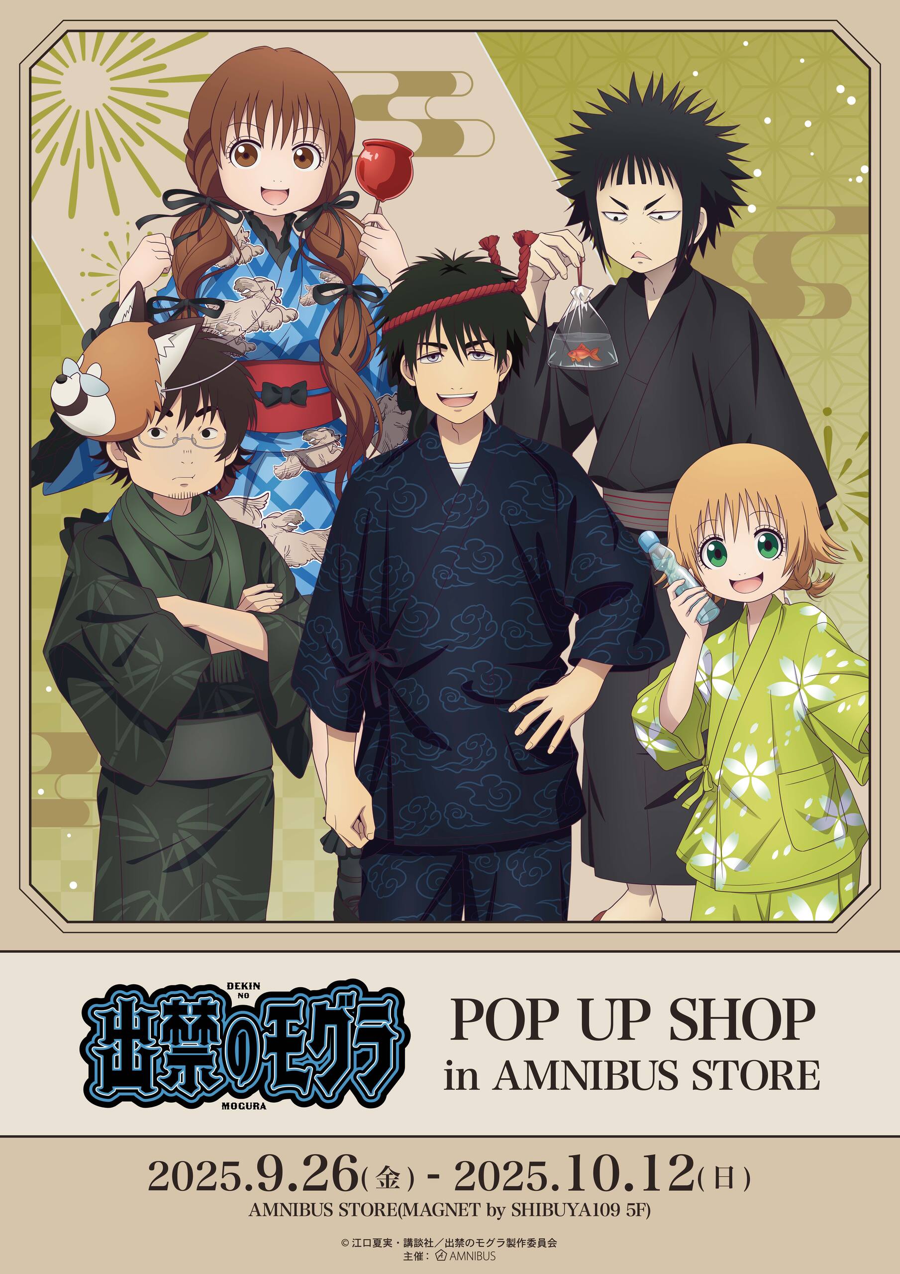TVアニメ『出禁のモグラ』 POP UP SHOP in AMNIBUS STORE