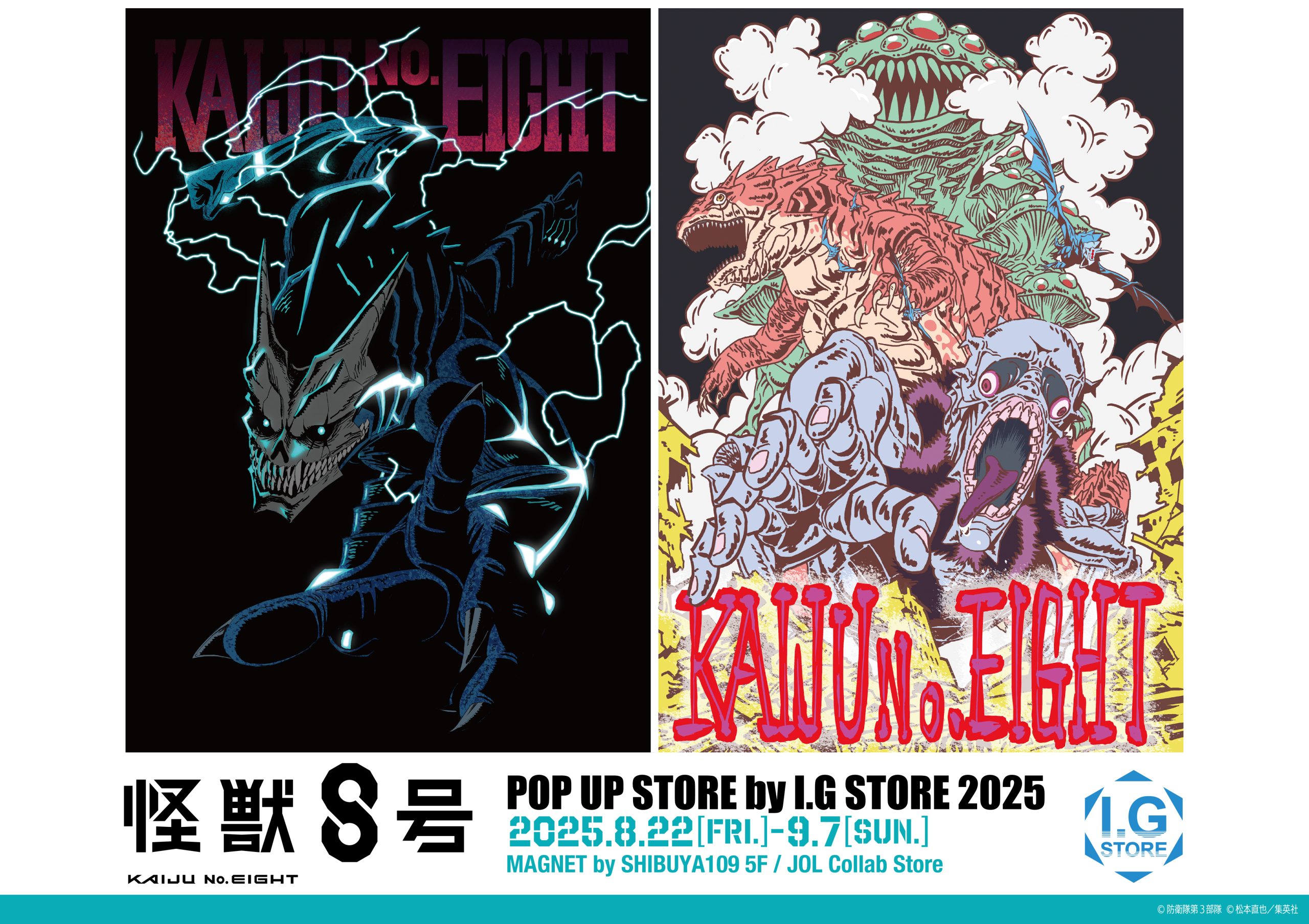 米室　個展　katalogos 上野マルイ　特殊印刷B4ポスター　01 JOL Collab Store・アニメ『怪獣8号』 POP UP STORE by I.G