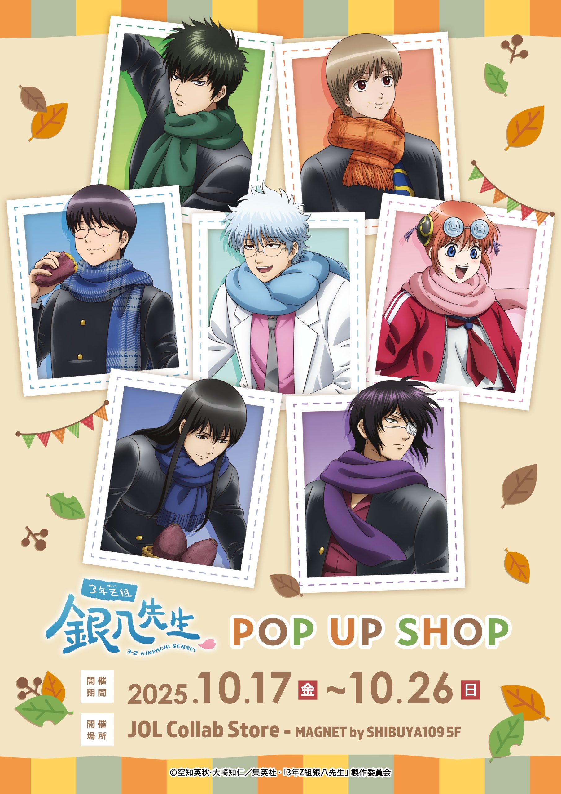 銀魂 パペラ 攘夷志士&浪士組 コンプセット 3年Z組銀八先生POP UP SHOP』開催決定！ - MAGNET by SHIBUYA109