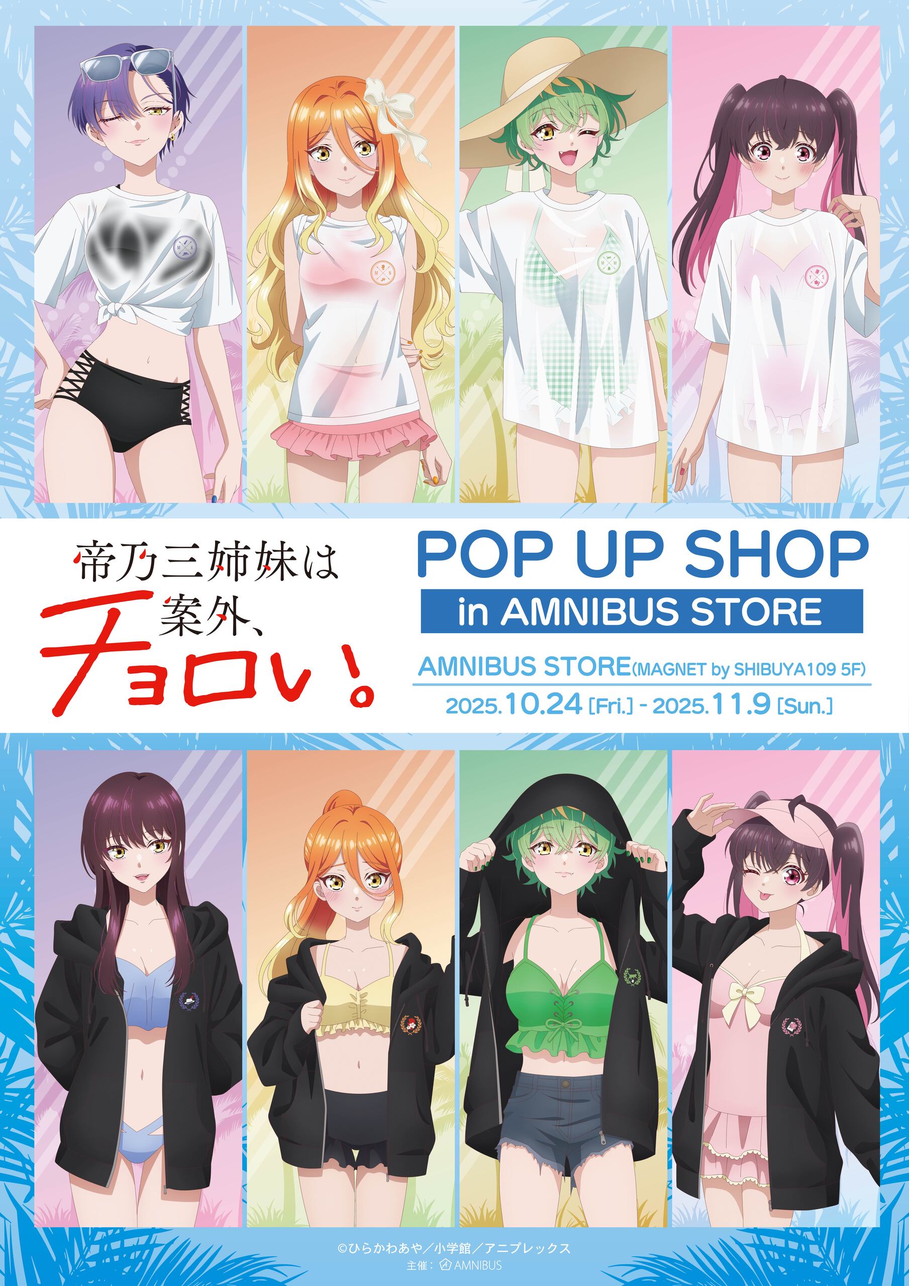 三姉妹 プロフ読んでね(﹡ˆ﹀ˆ﹡)♡ TVアニメ『帝乃三姉妹は案外、チョロい。』 POP UP SHOP in