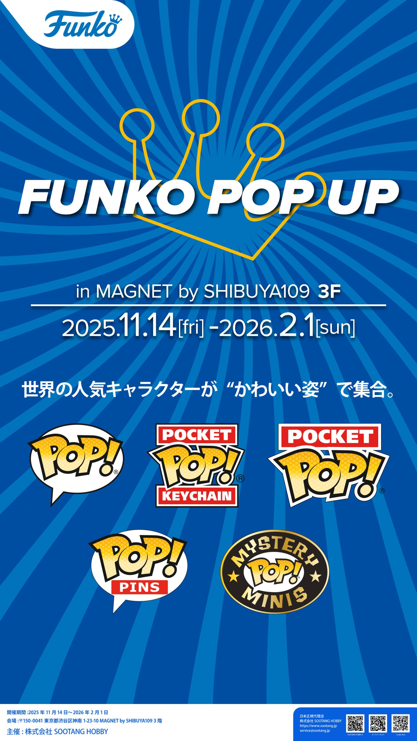 Funko Pop Up in Shibuya MAGNET by SHIBUYA109」 11/14 オープン
